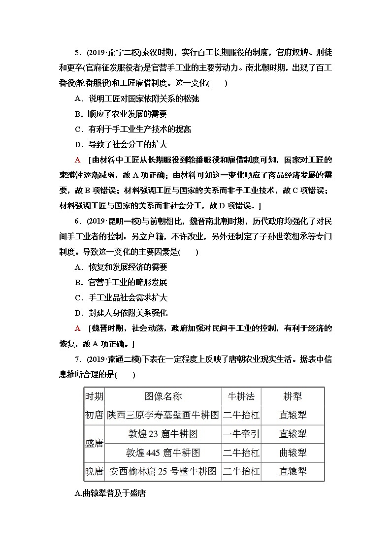 2020届二轮复习专题版 古代中国农耕经济的辉煌与迟滞 作业03