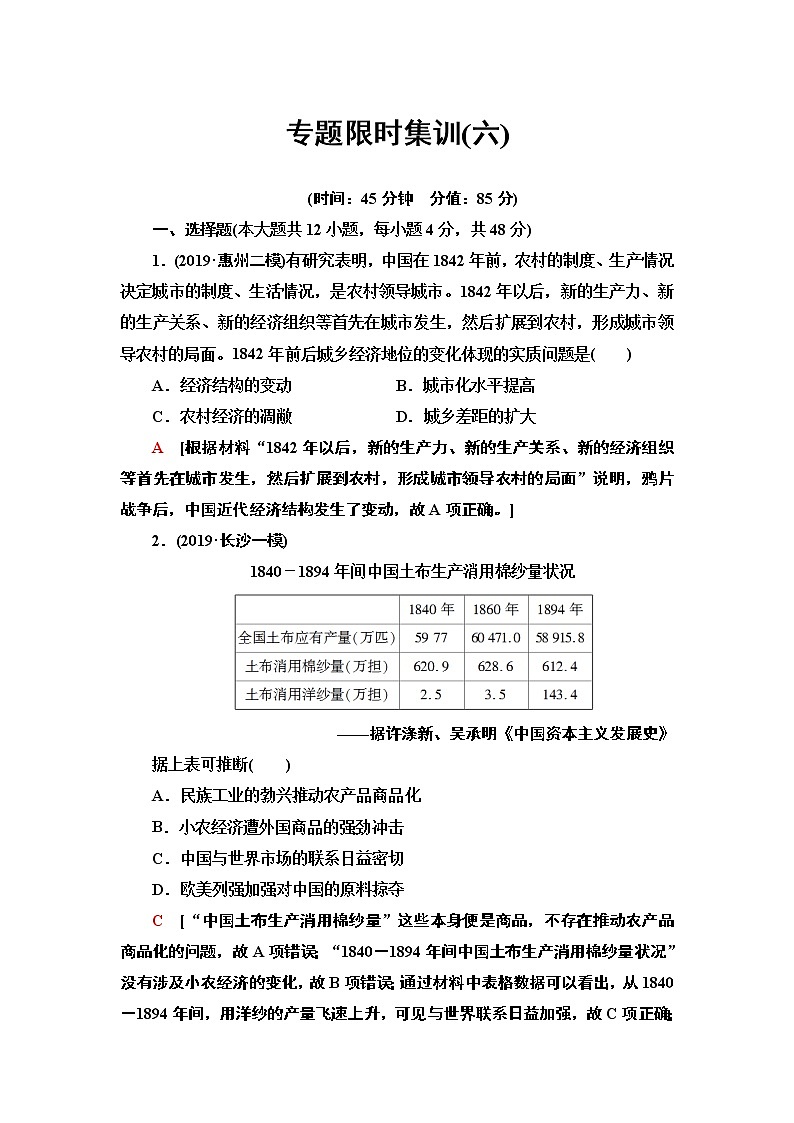 2020届二轮复习专题版 中国经济近代化和近现代社会生活的变迁 作业01