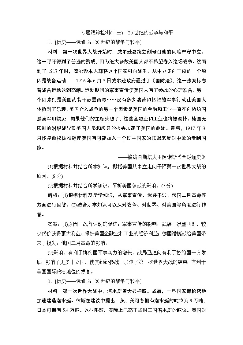 2020届二轮复习 专题十三　20世纪的战争与和平 作业01