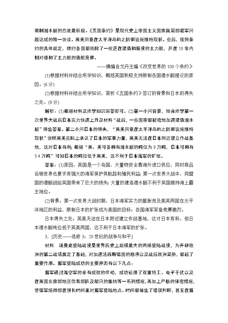 2020届二轮复习 专题十三　20世纪的战争与和平 作业02