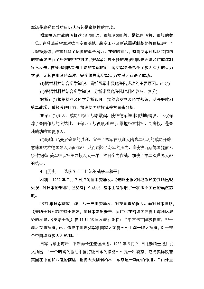 2020届二轮复习 专题十三　20世纪的战争与和平 作业03