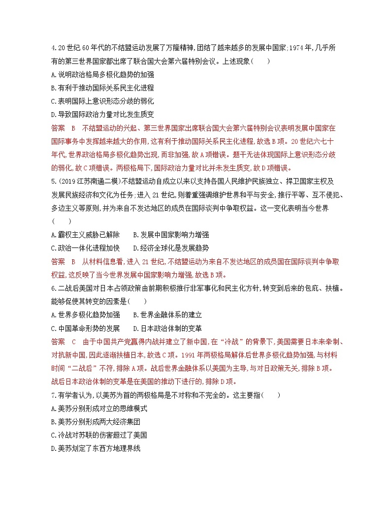 2020届二轮复习 专题十三　第二次世界大战后世界政治、经济格局的演变 作业（江苏专用）02