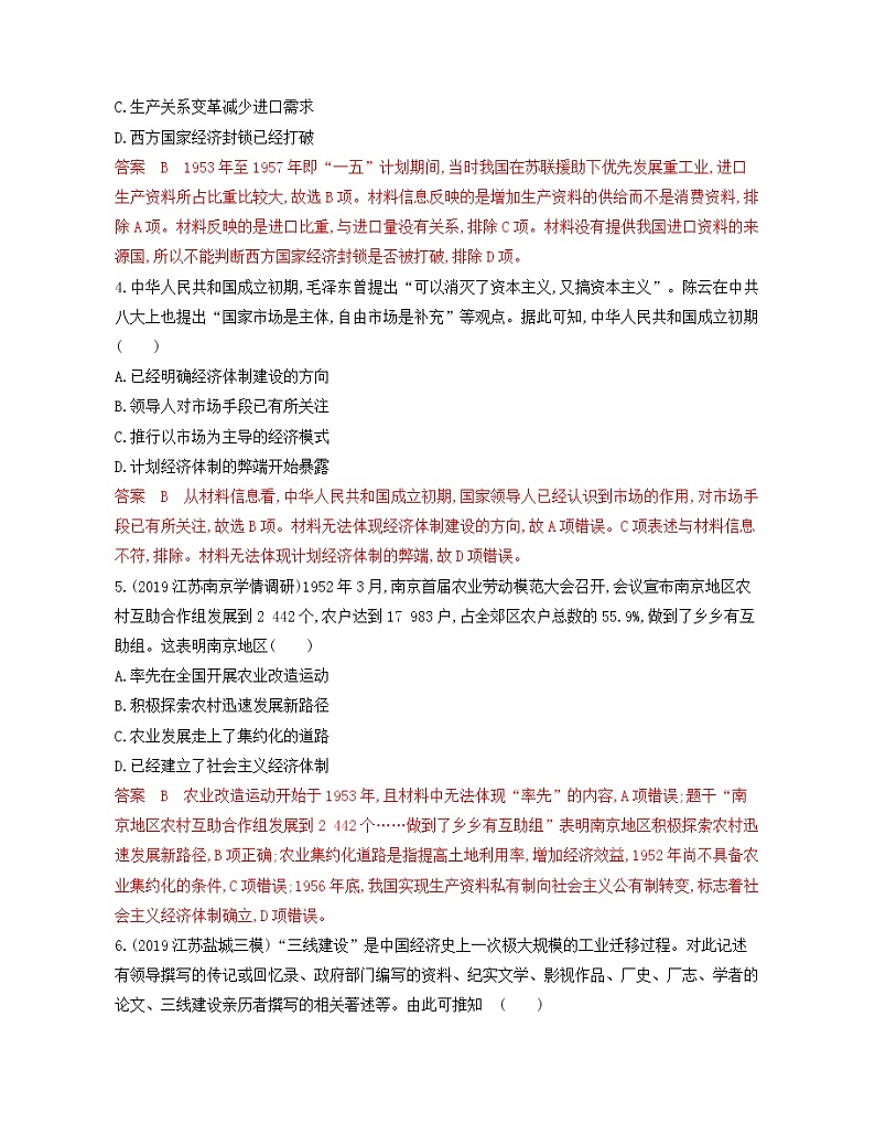 2020届二轮复习 专题十六　中国特色社会主义建设的道路 作业（江苏专用）第2页