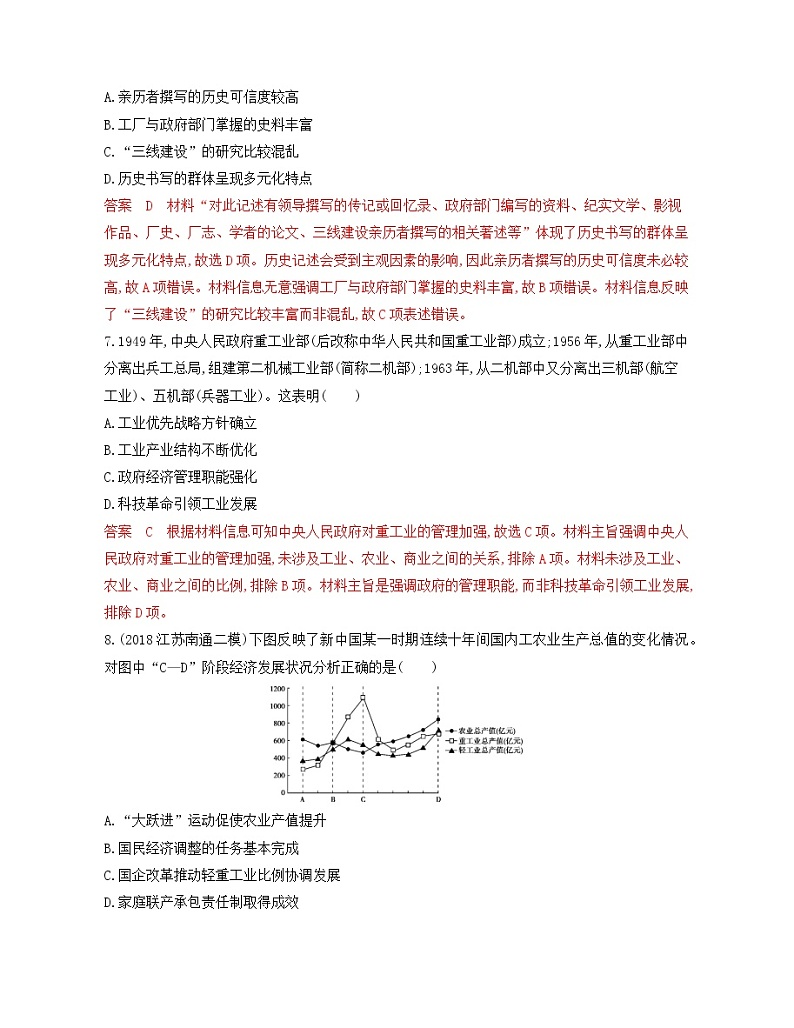 2020届二轮复习 专题十六　中国特色社会主义建设的道路 作业（江苏专用）第3页