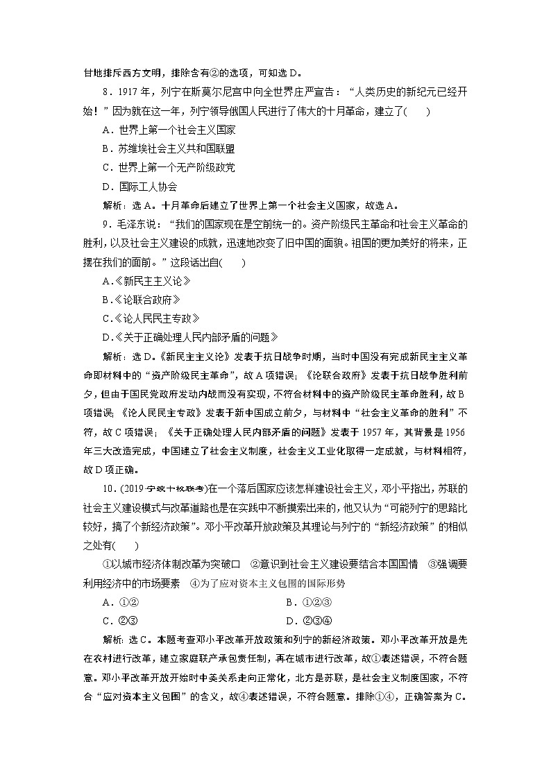 2020届二轮复习 专题十六　中外历史人物评说 作业（浙江专用） (1)03
