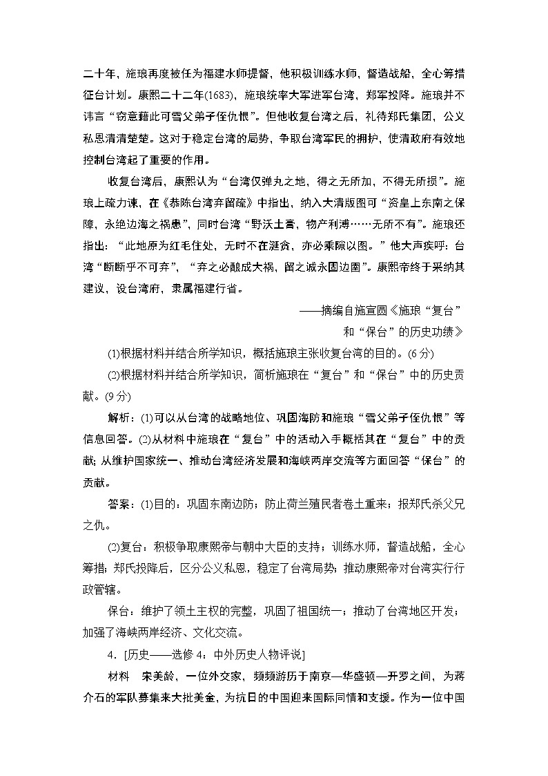 2020届二轮复习 专题十四　中外历史人物评说 作业03