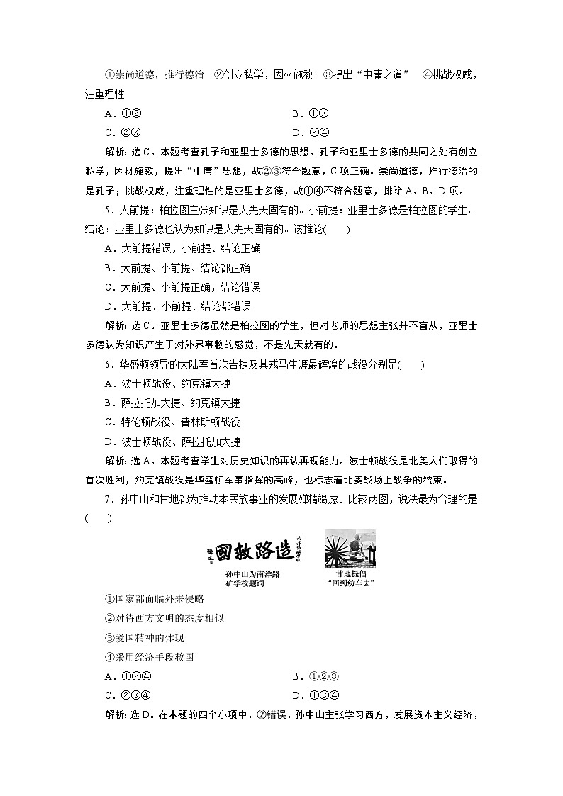 2020届二轮复习 专题十六　中外历史人物评说 作业（浙江专用）02