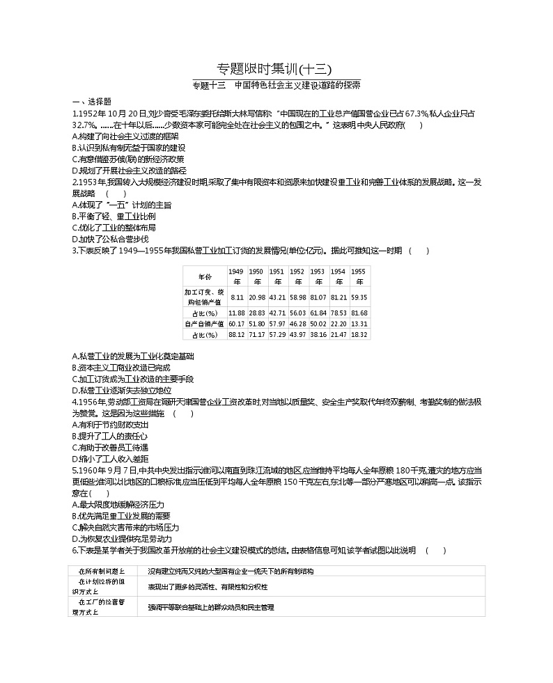 2020届二轮复习 专题十三　中国特色社会主义建设道路的探索 作业第1页