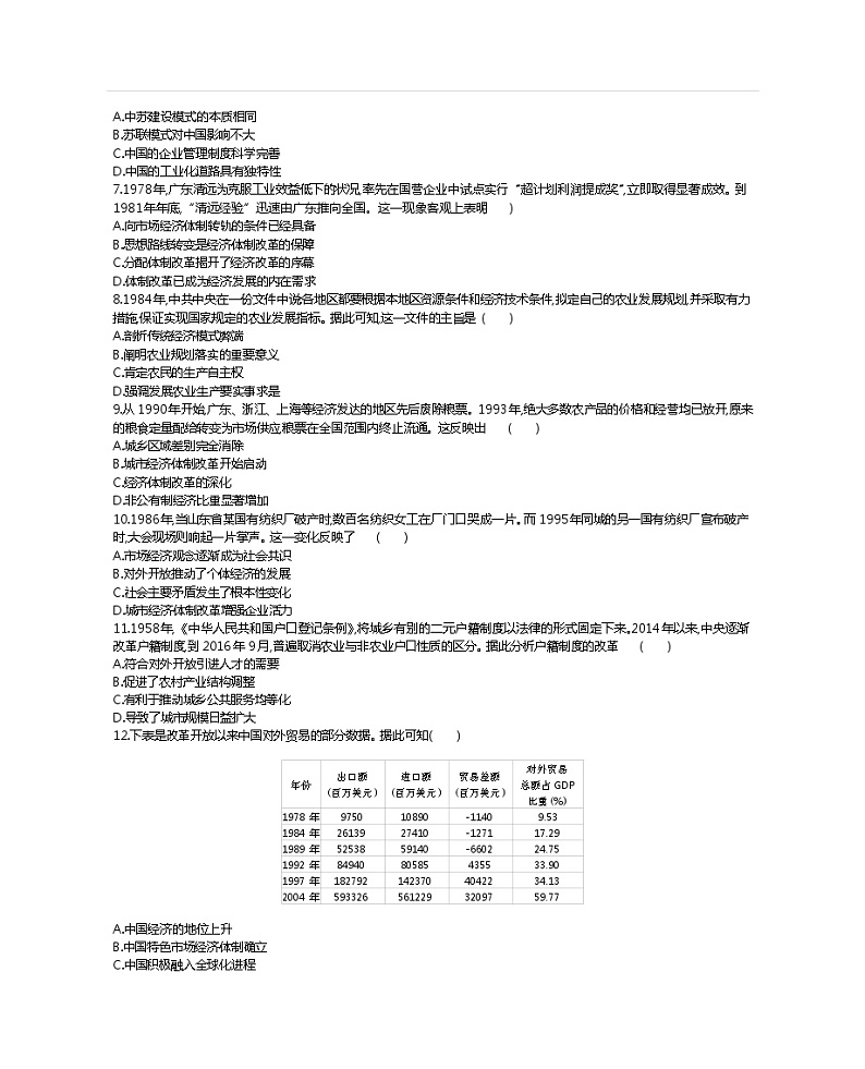 2020届二轮复习 专题十三　中国特色社会主义建设道路的探索 作业第2页