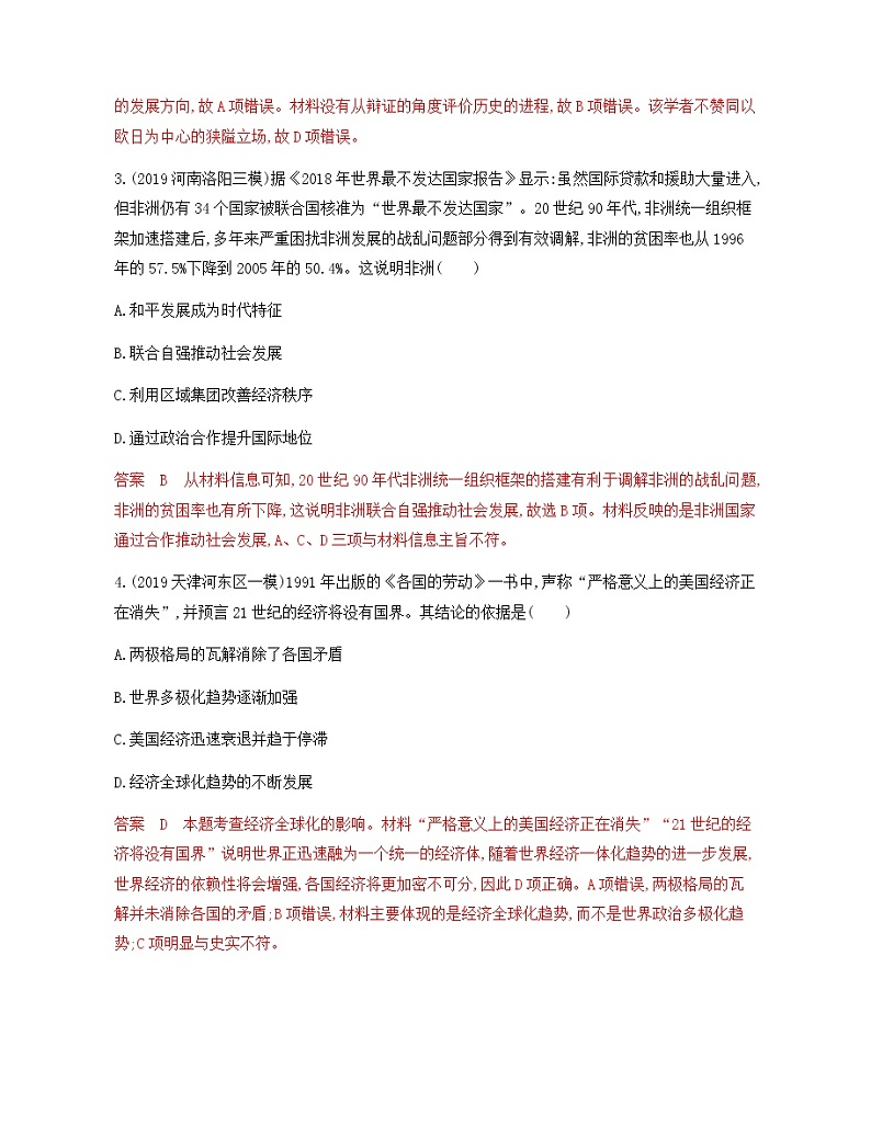 2020届二轮复习 专题十三　当今世界的经济全球化趋势 作业02