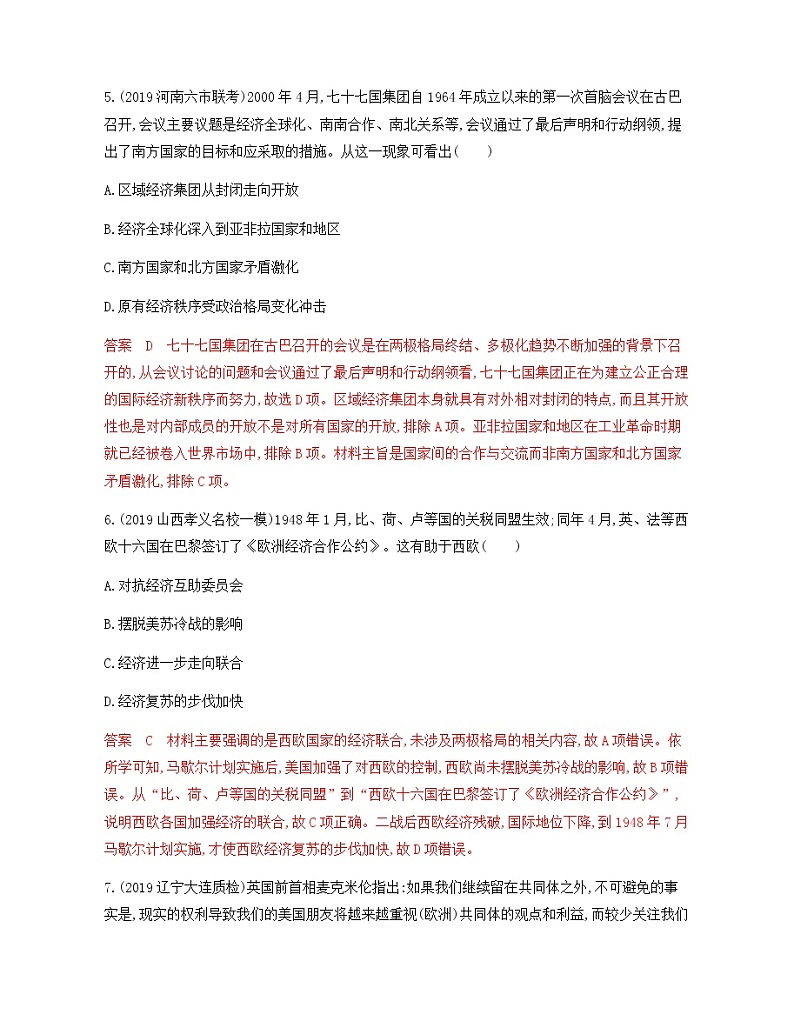 2020届二轮复习 专题十三　当今世界的经济全球化趋势 作业03