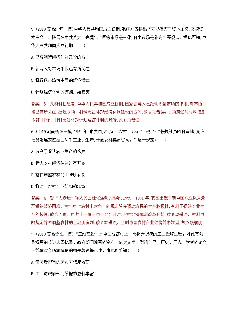 2020届二轮复习 专题十五　中国特色社会主义建设的道路 作业第3页