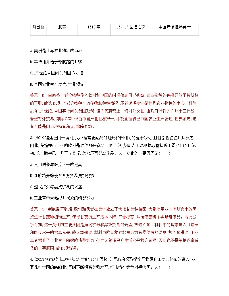 2020届二轮复习 专题五　资本主义世界市场的形成与发展 作业 (1)02