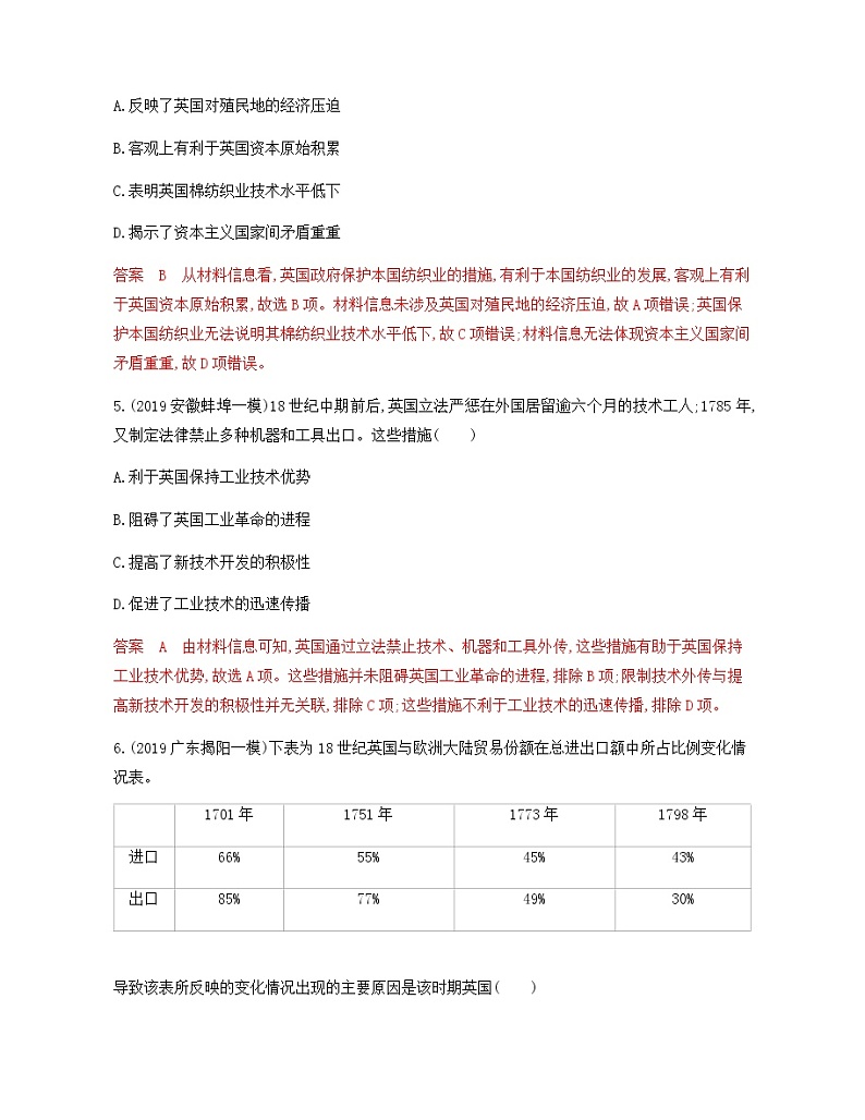 2020届二轮复习 专题五　资本主义世界市场的形成与发展 作业 (1)03