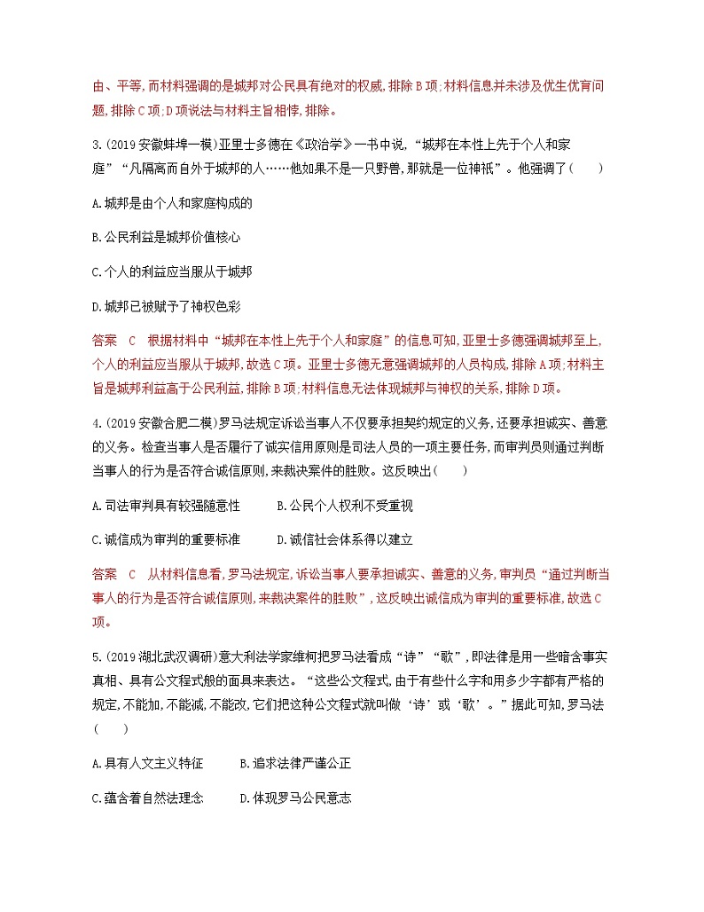 2020届二轮复习 专题四　古代希腊、罗马的政治制度及近代欧美代议制的确立与发展 作业02