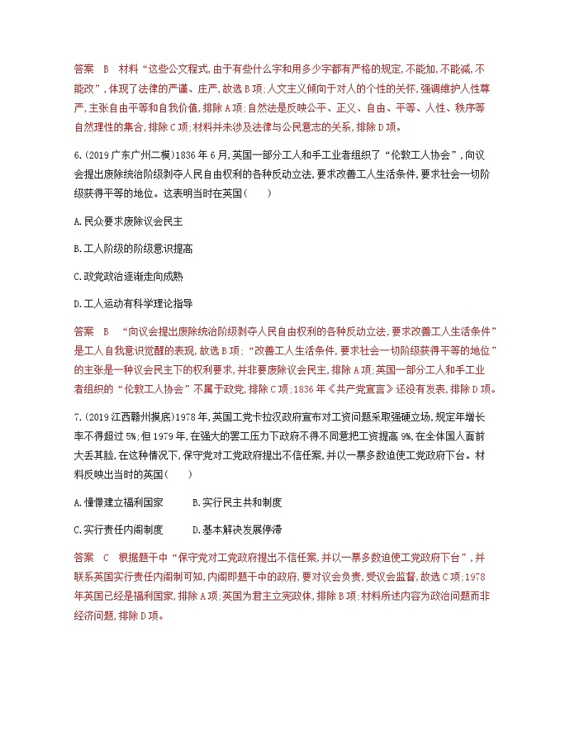 2020届二轮复习 专题四　古代希腊、罗马的政治制度及近代欧美代议制的确立与发展 作业03