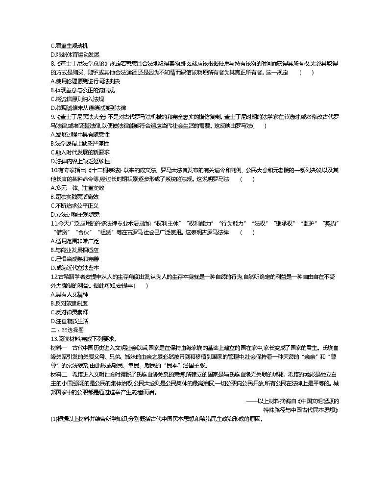 2020届二轮复习 专题四　古代希腊、罗马文明 作业第2页