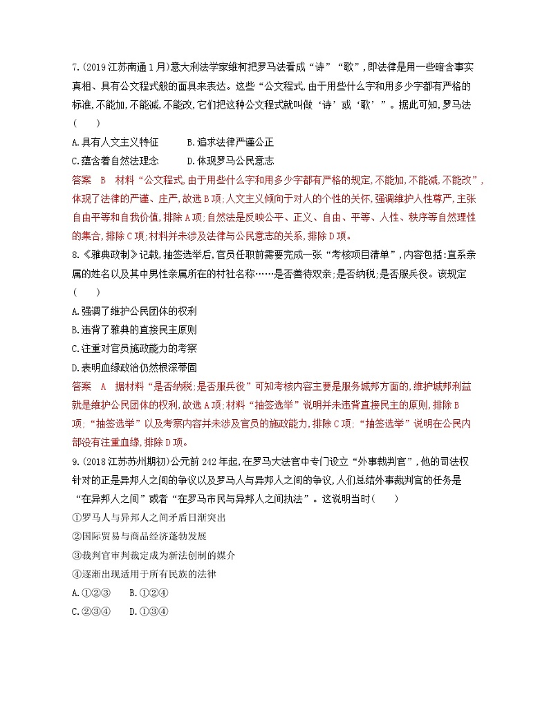 2020届二轮复习 专题四　 古代希腊、罗马 作业（江苏专用）第3页