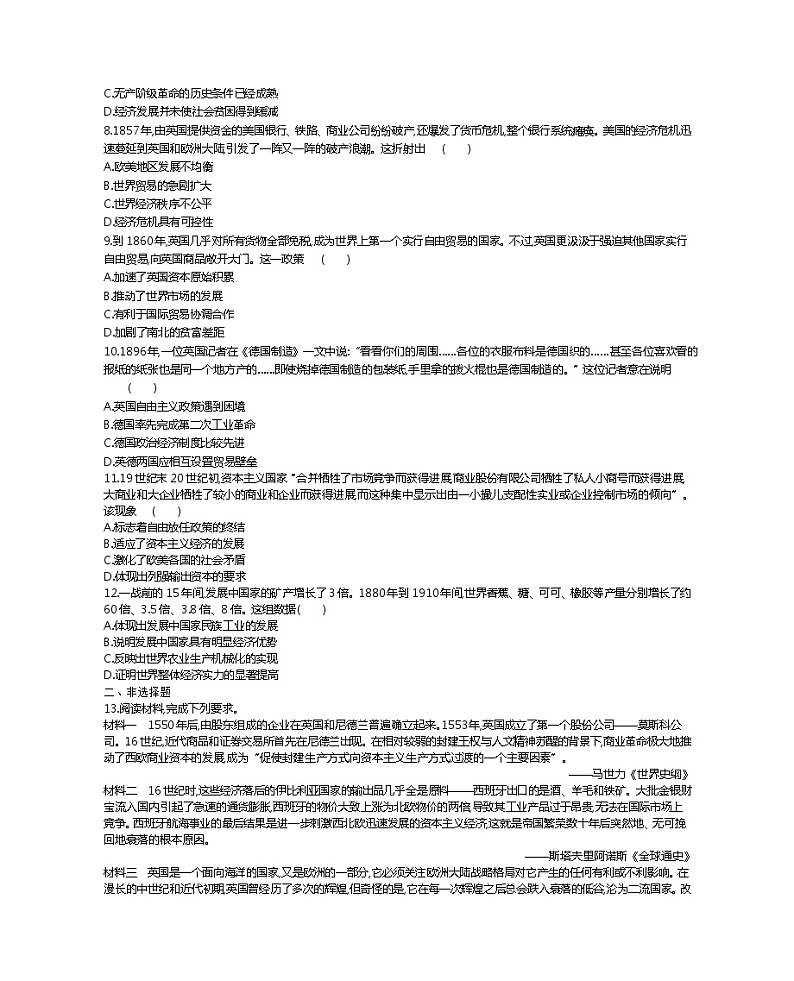 2020届二轮复习 专题五　资本主义世界市场的形成与发展 作业第2页
