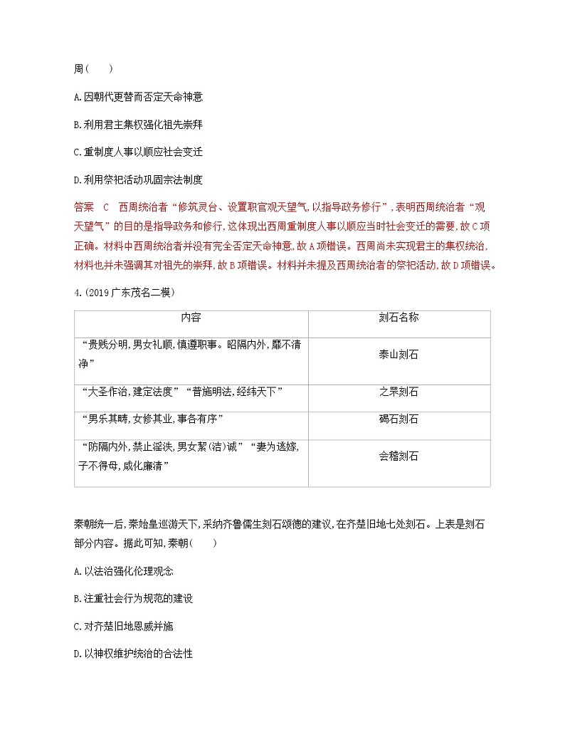 2020届二轮复习 专题一　古代中国的政治制度 作业第2页