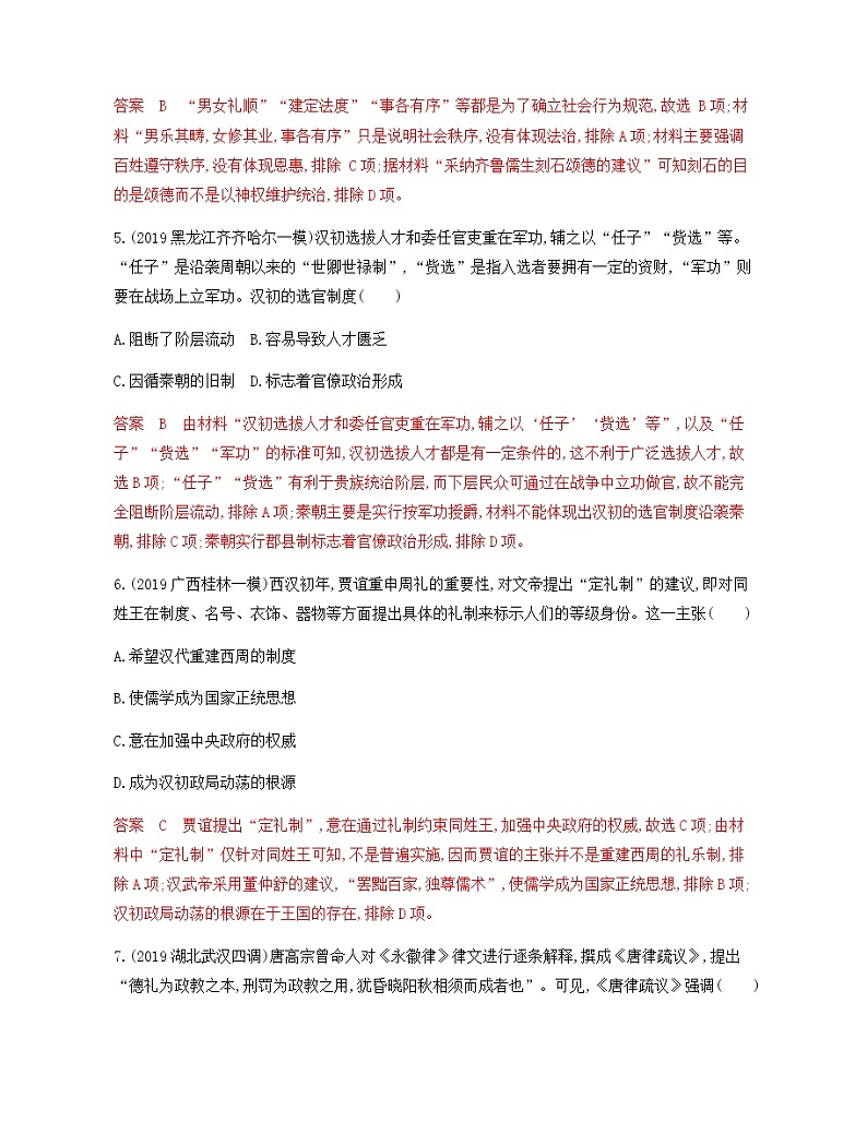 2020届二轮复习 专题一　古代中国的政治制度 作业第3页