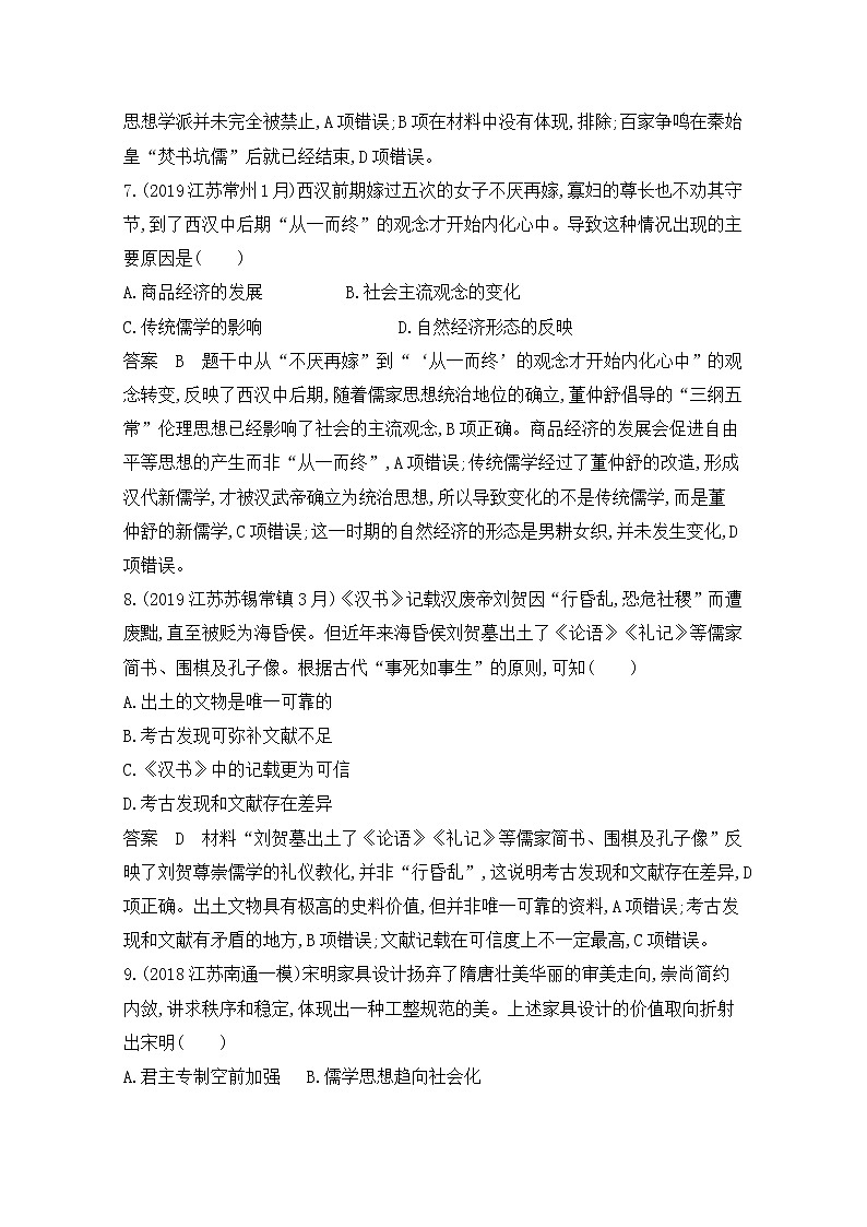 2020届二轮复习（江苏专用）：高频考点第3练 中国传统文化主流思想的演变 作业03