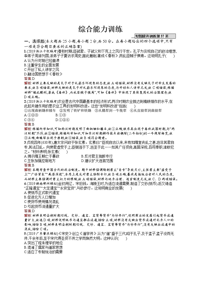 2020届二轮复习 综合能力训练 作业（天津专用）01