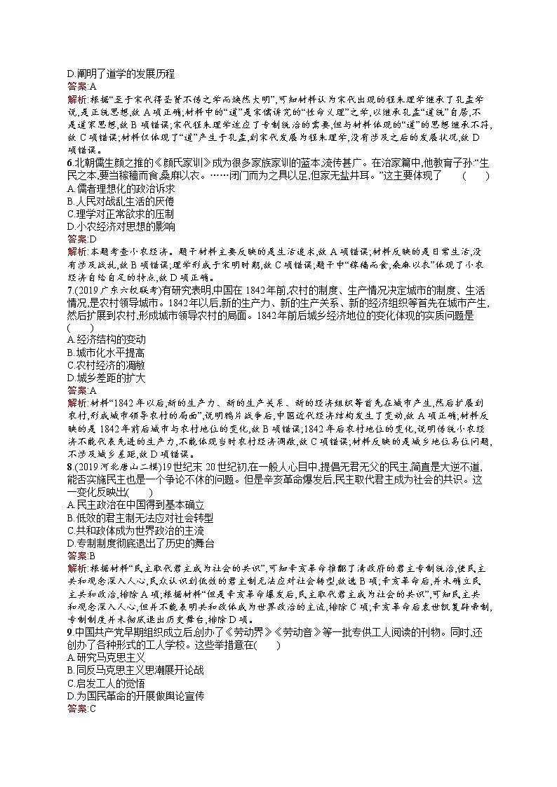 2020届二轮复习 综合能力训练 作业（天津专用）02