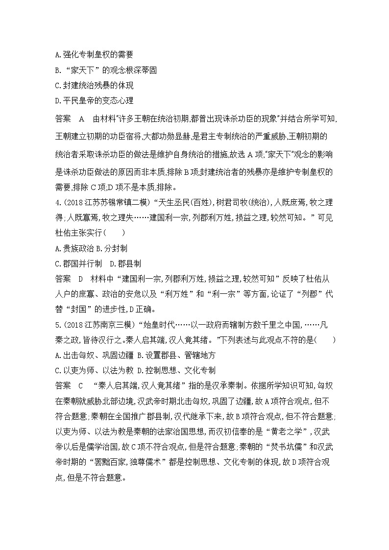 2020届二轮复习（江苏专用）：高频考点第1练 古代中西政治制度 作业02