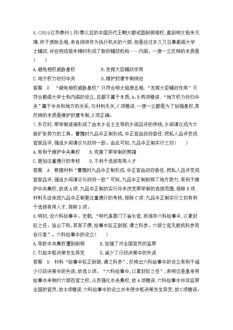 2020届二轮复习（江苏专用）：高频考点第1练 古代中西政治制度 作业03