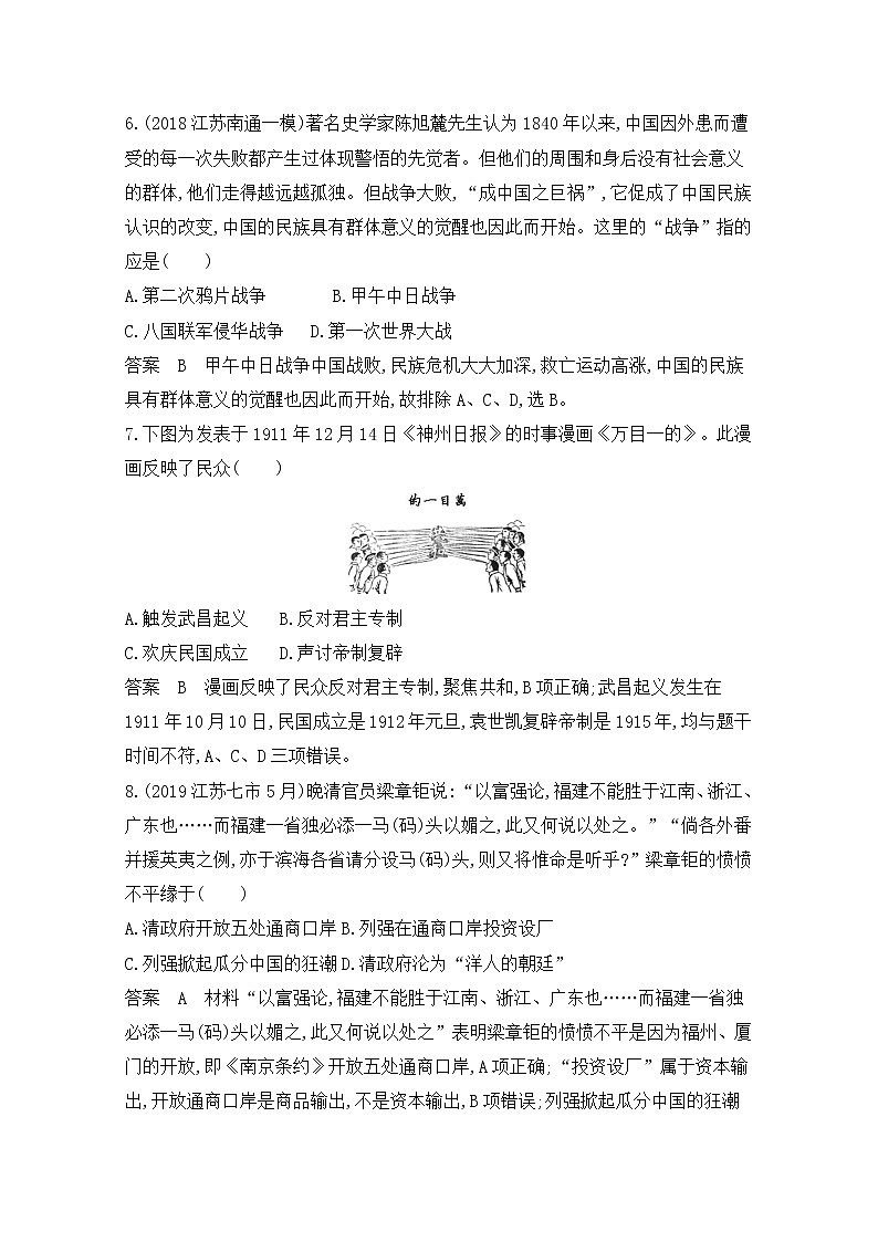2020届二轮复习（江苏专用）：高频考点第7练 近代列强的侵略与中国人民的抗争 作业03