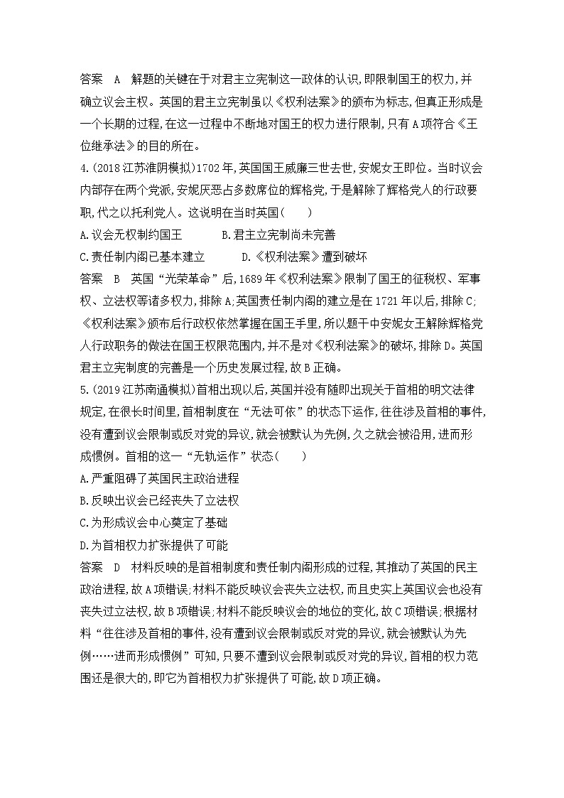 2020届二轮复习（江苏专用）：高频考点第6练 近代欧美政治制度 作业02