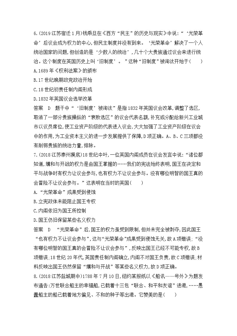 2020届二轮复习（江苏专用）：高频考点第6练 近代欧美政治制度 作业03