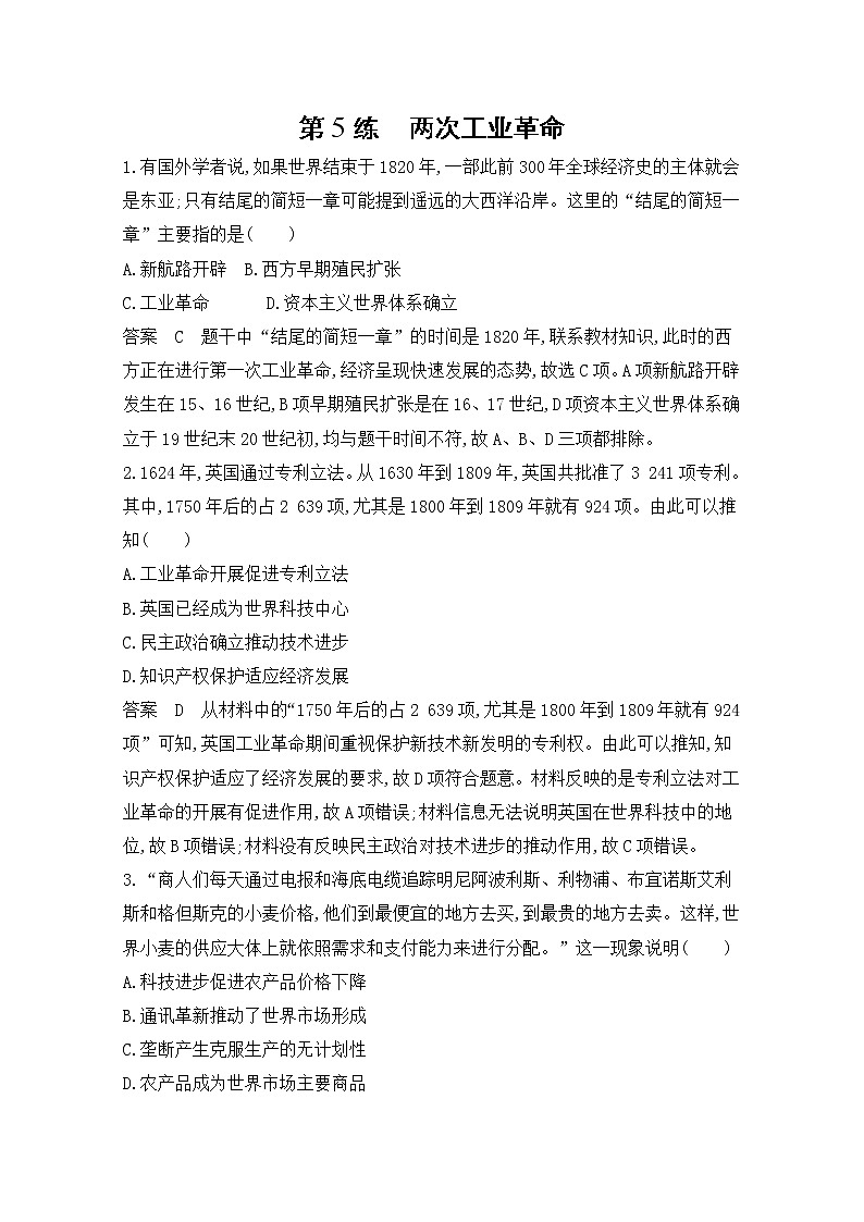 2020届二轮复习（江苏专用）：高频考点第5练 两次工业革命 作业第1页