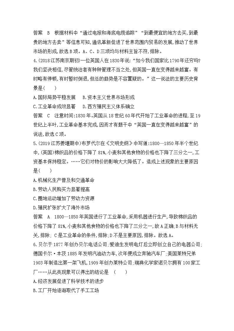 2020届二轮复习（江苏专用）：高频考点第5练 两次工业革命 作业第2页