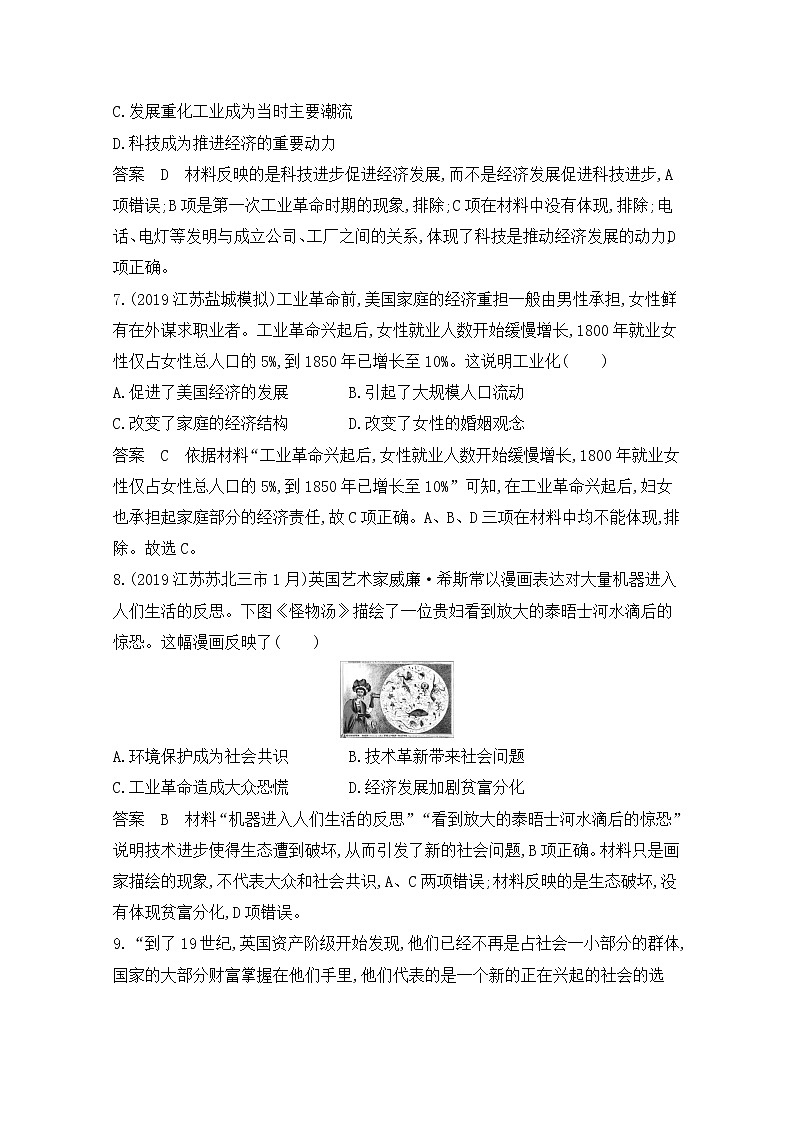 2020届二轮复习（江苏专用）：高频考点第5练 两次工业革命 作业第3页