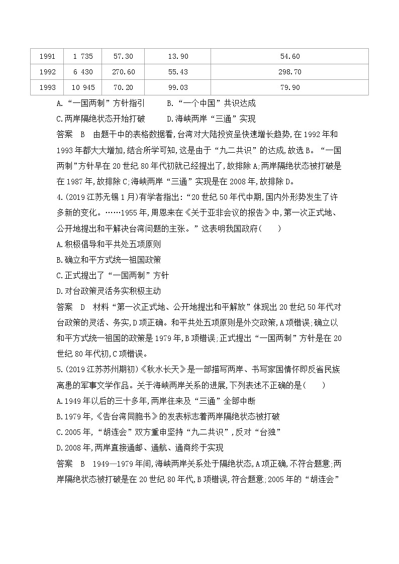 2020届二轮复习（江苏专用）：高频考点第13练 现代中国的政治和经济 作业第2页