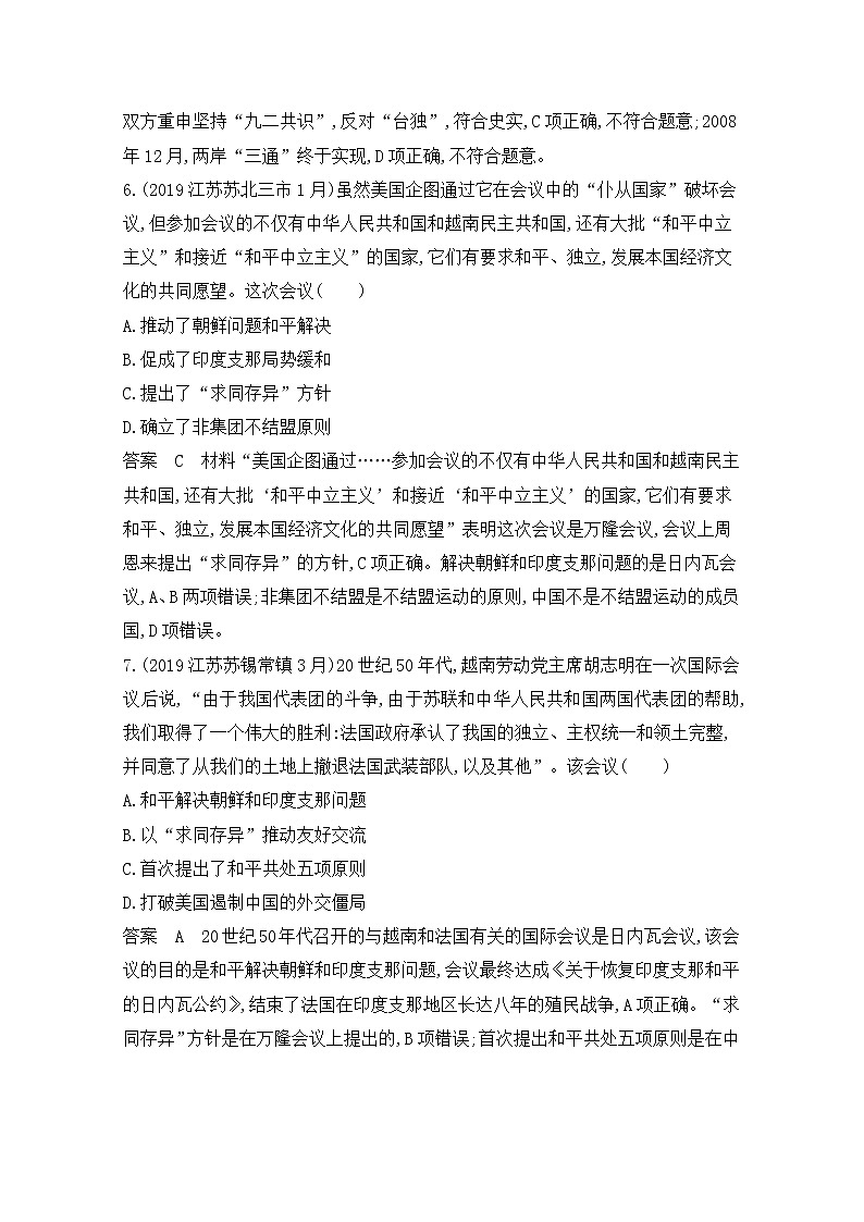 2020届二轮复习（江苏专用）：高频考点第13练 现代中国的政治和经济 作业第3页