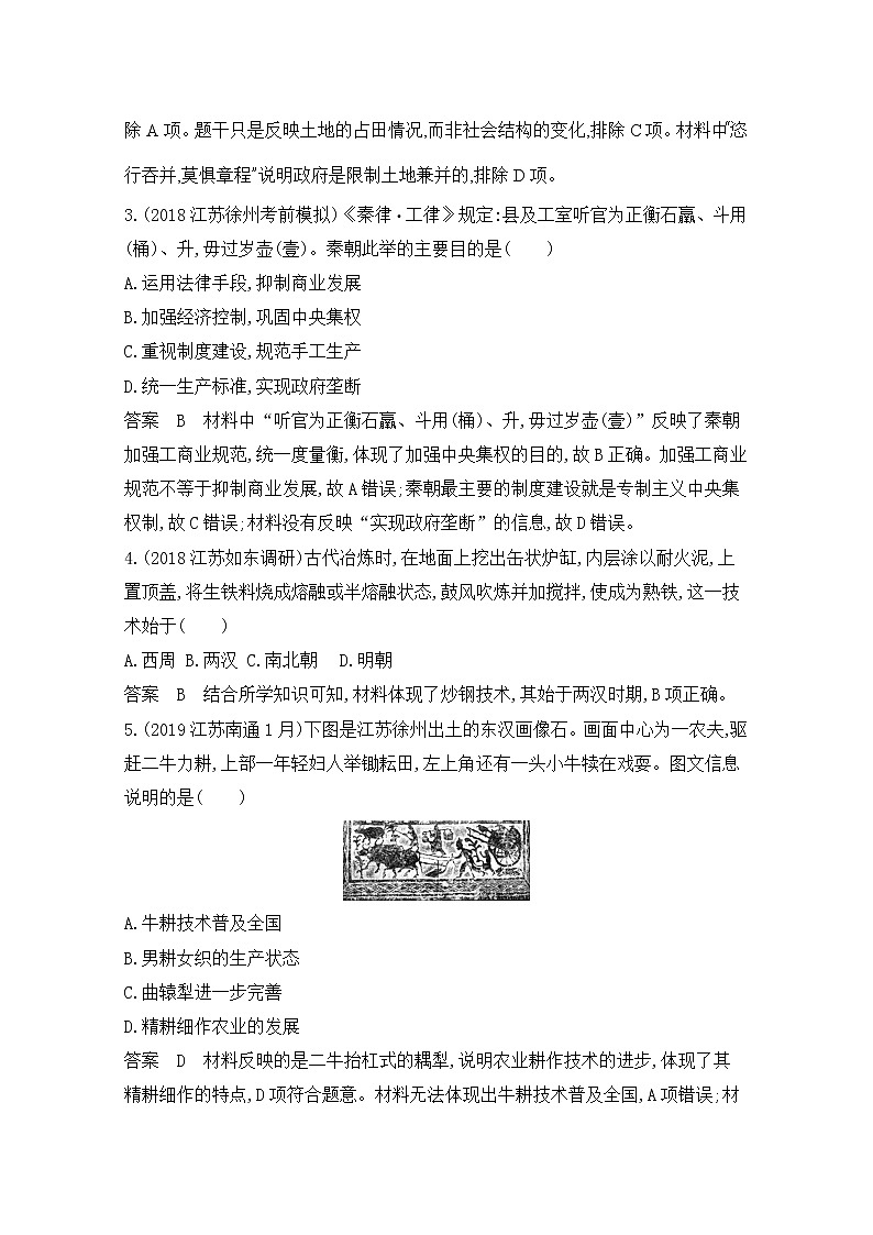 2020届二轮复习（江苏专用）：高频考点第2练 古代中国的经济 作业第2页