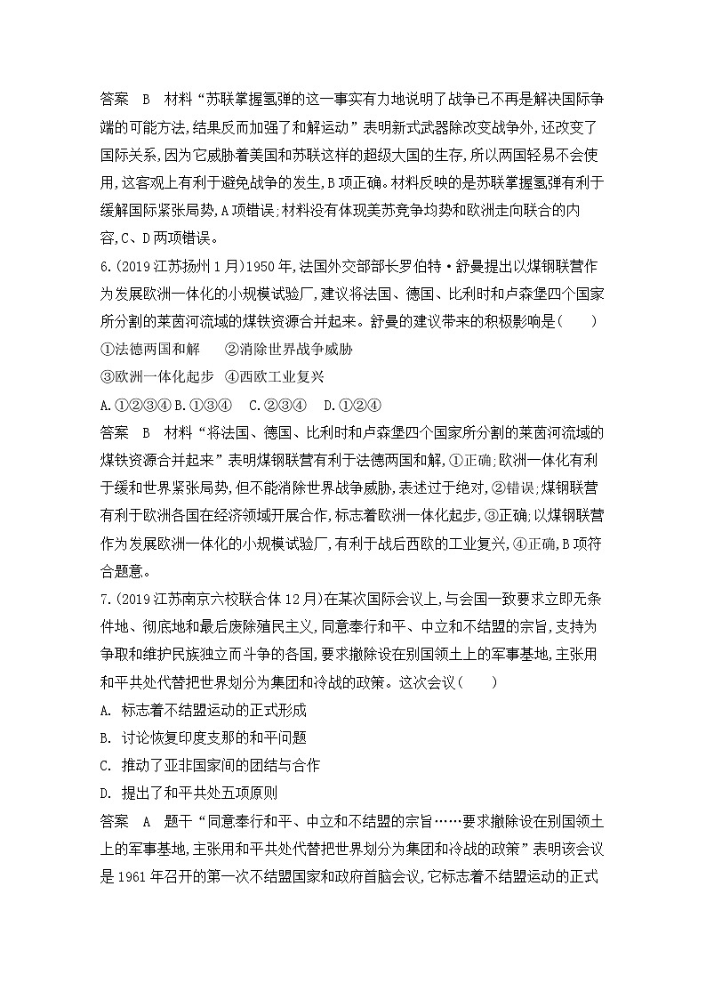 2020届二轮复习（江苏专用）：高频考点第11练 二战后资本主义的政治与经济 作业03