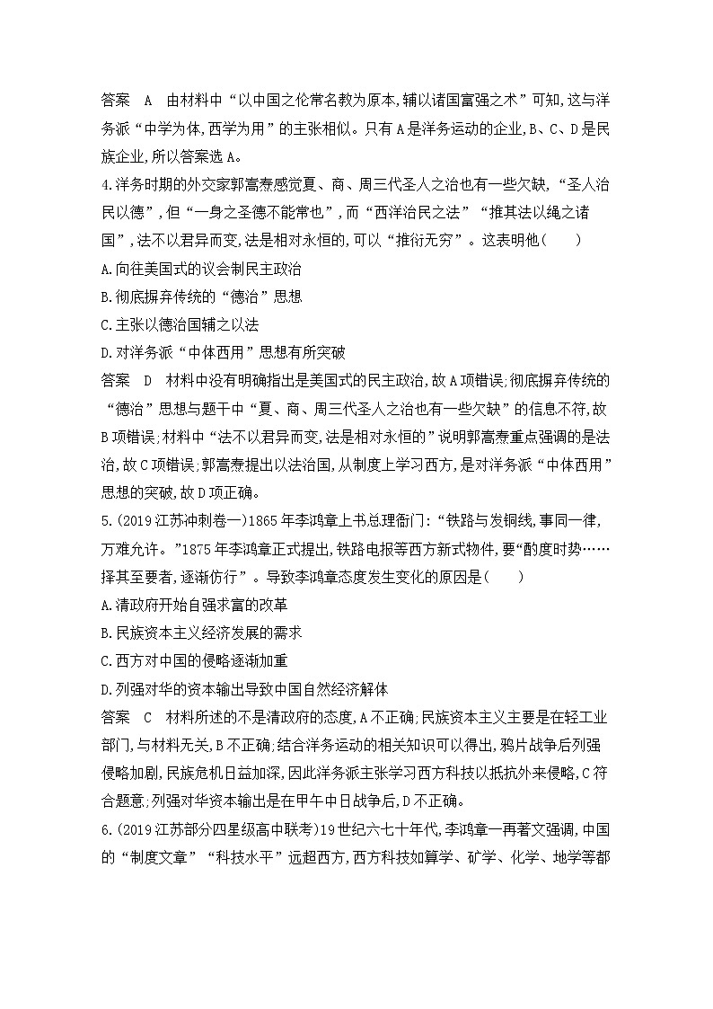 2020届二轮复习（江苏专用）：高频考点第9练 近代中国的思想解放潮流 作业02