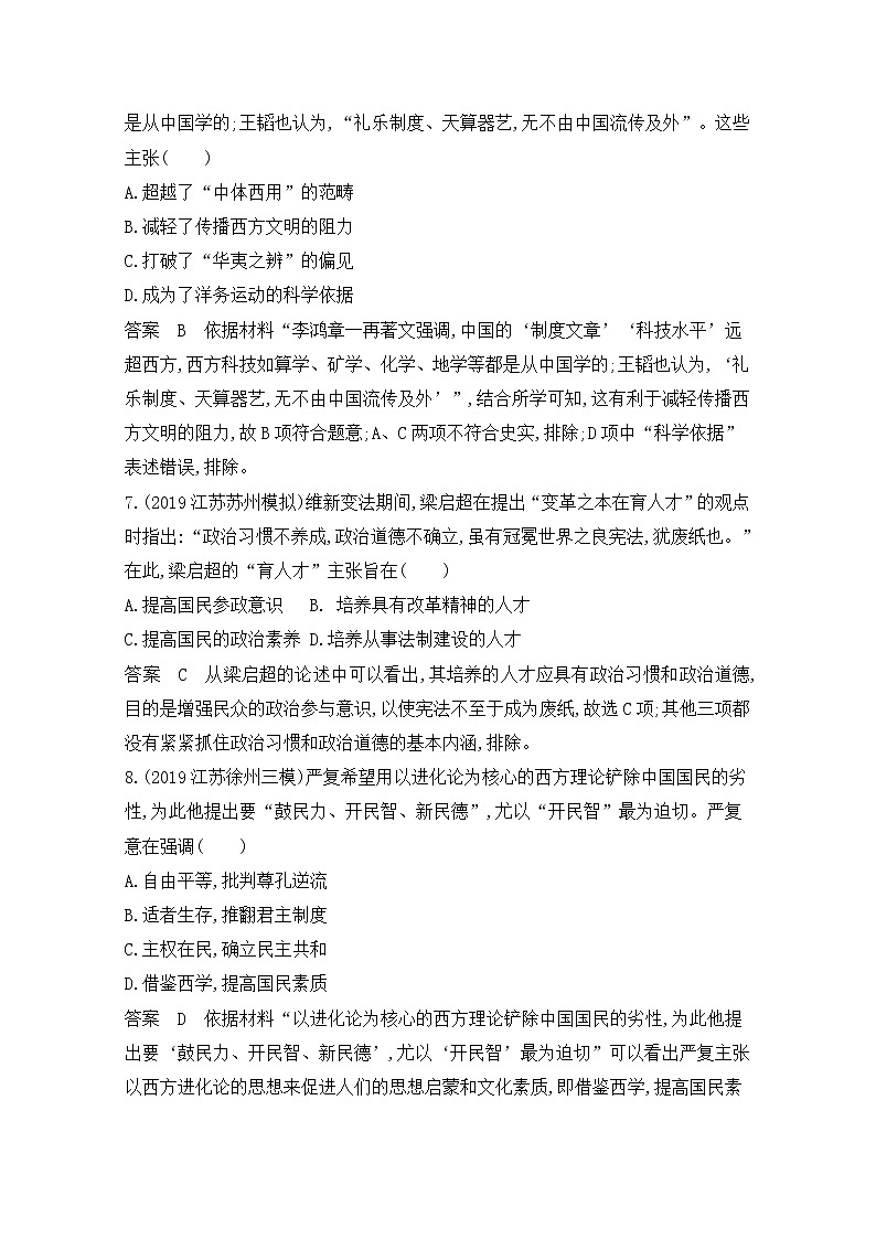 2020届二轮复习（江苏专用）：高频考点第9练 近代中国的思想解放潮流 作业03