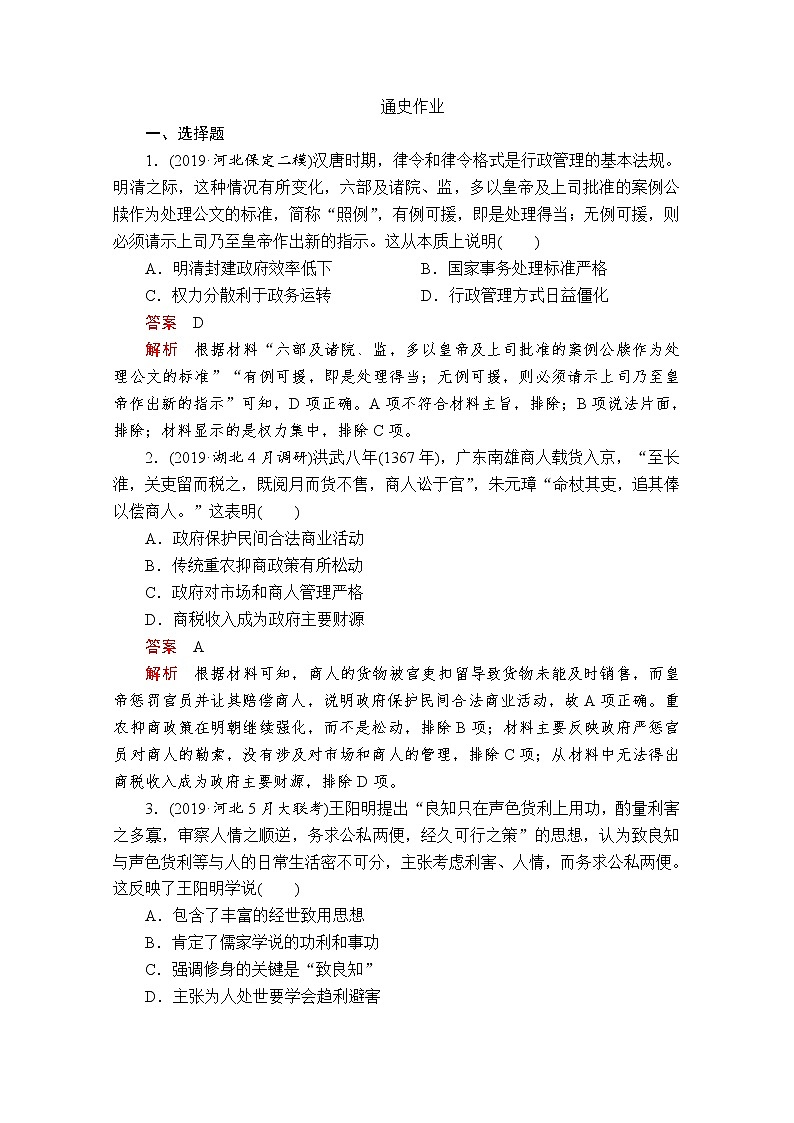 2020届二轮复习： 第4讲 明清中国版图的奠定与面临的挑战 作业 练习01