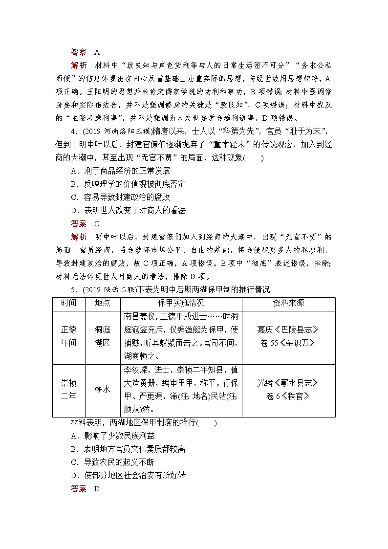 2020届二轮复习： 第4讲 明清中国版图的奠定与面临的挑战 作业 练习02