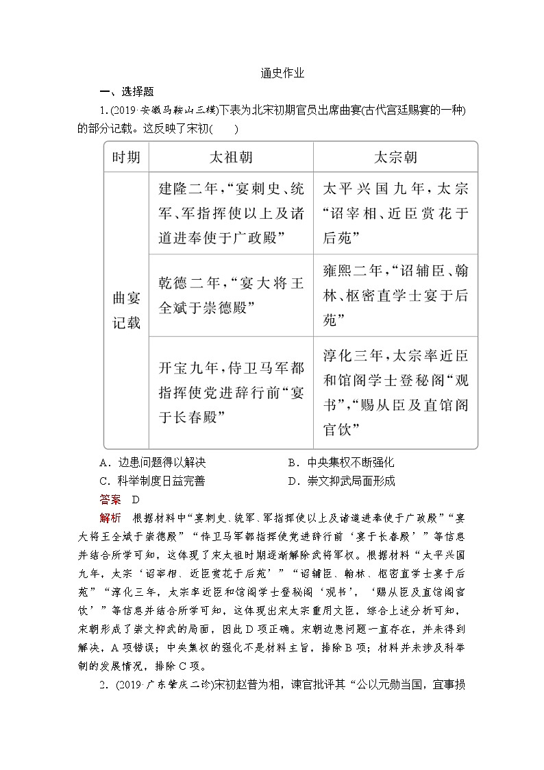 2020届二轮复习： 第3讲 辽宋夏金多民族政权的并立与元朝的统一 作业第1页