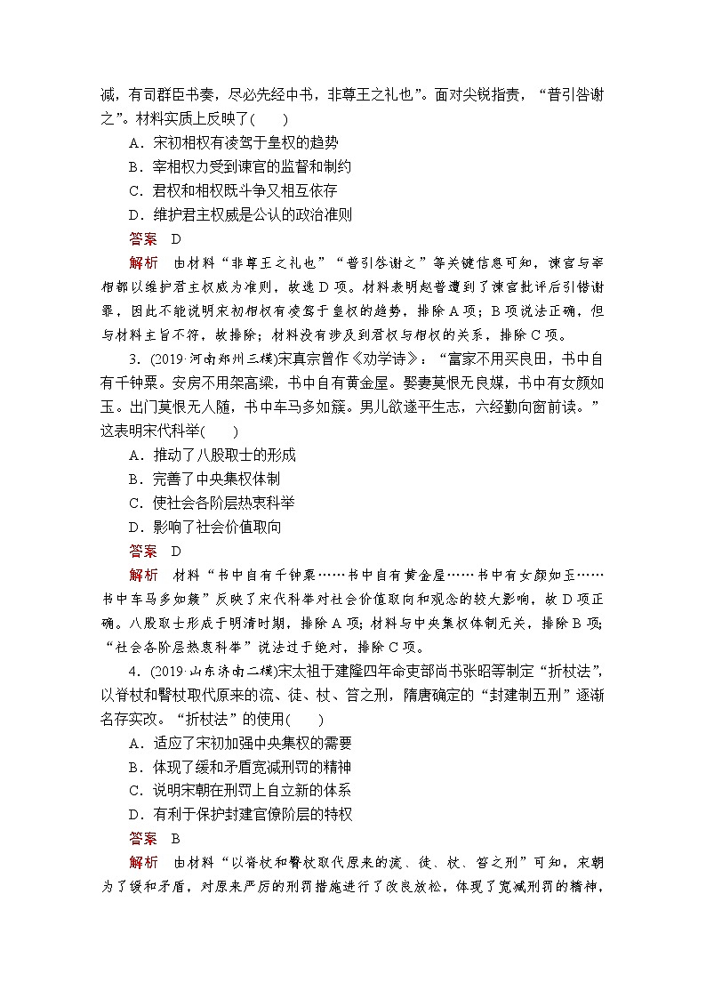 2020届二轮复习： 第3讲 辽宋夏金多民族政权的并立与元朝的统一 作业第2页