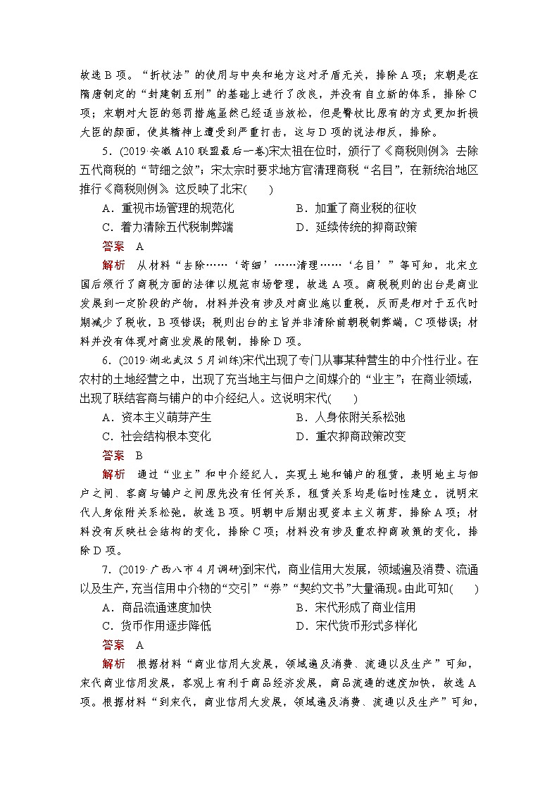 2020届二轮复习： 第3讲 辽宋夏金多民族政权的并立与元朝的统一 作业第3页