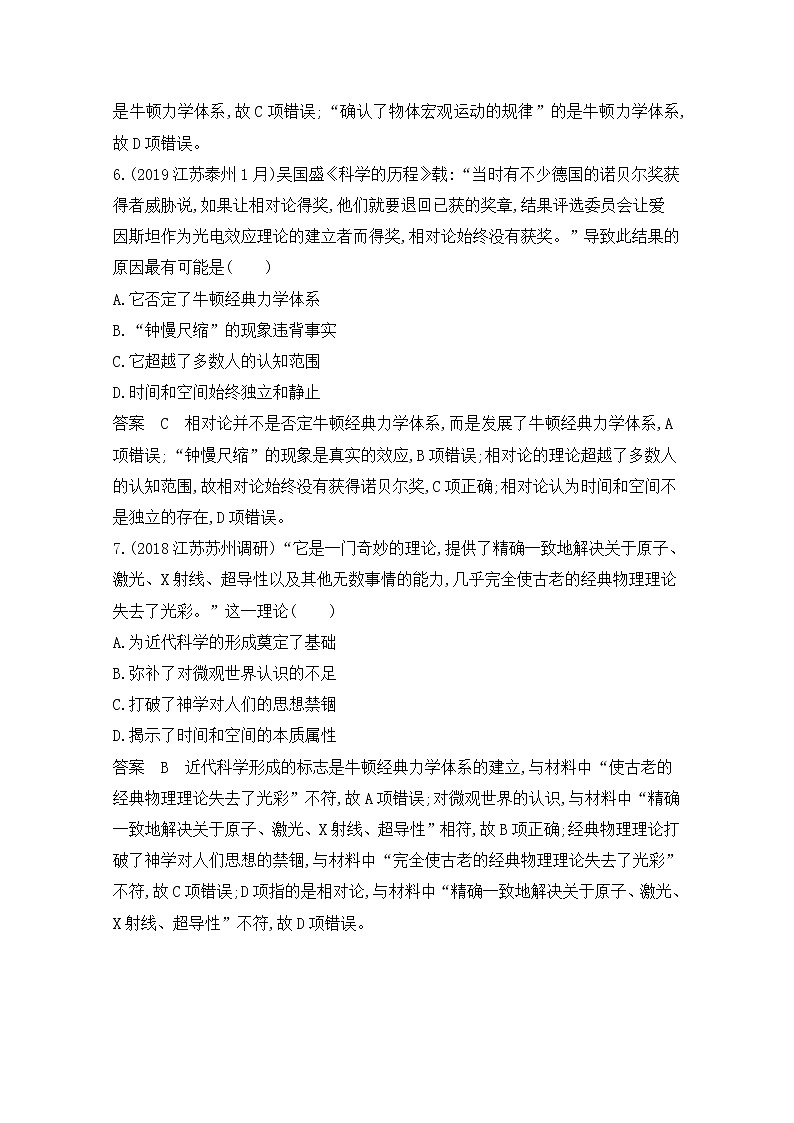 2020届二轮复习（江苏专用）：高频考点第12练 近代以来的世界科技与文化 作业第3页