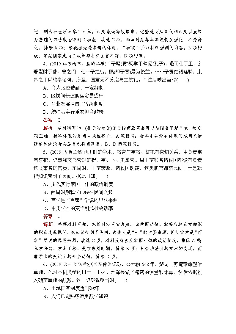 2020届二轮复习： 第1讲 从中华文明起源到秦汉统一多民族封建国家的建立与巩固 作业 练习02