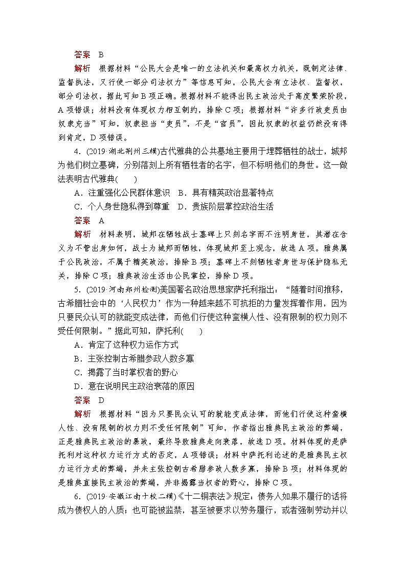 2020届二轮复习： 第9讲 西方文明的源头——古代希腊罗马 作业第2页